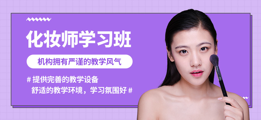 菲美化妝師學習班
