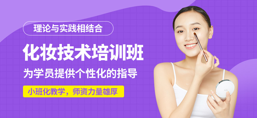 菲美化妝技術培訓班