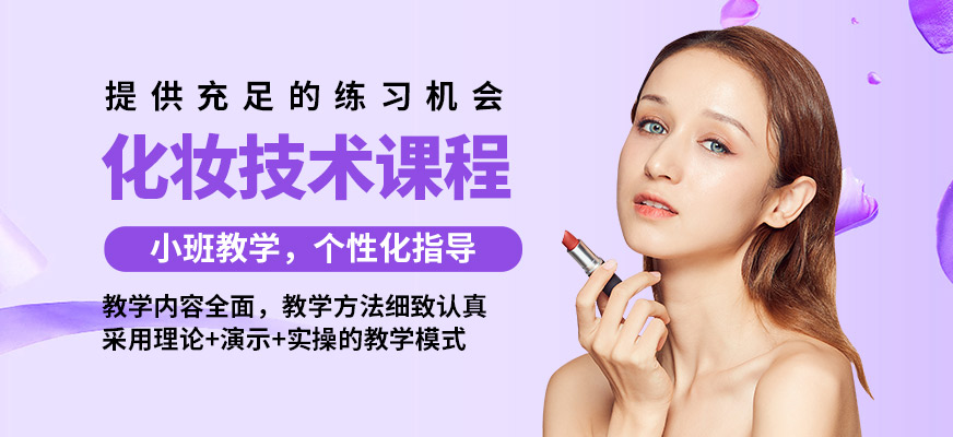 菲美化妝技術課程