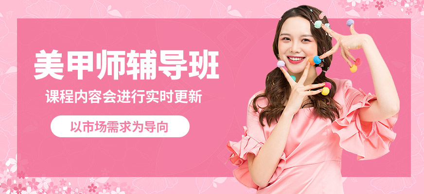 菲美美甲師輔導班