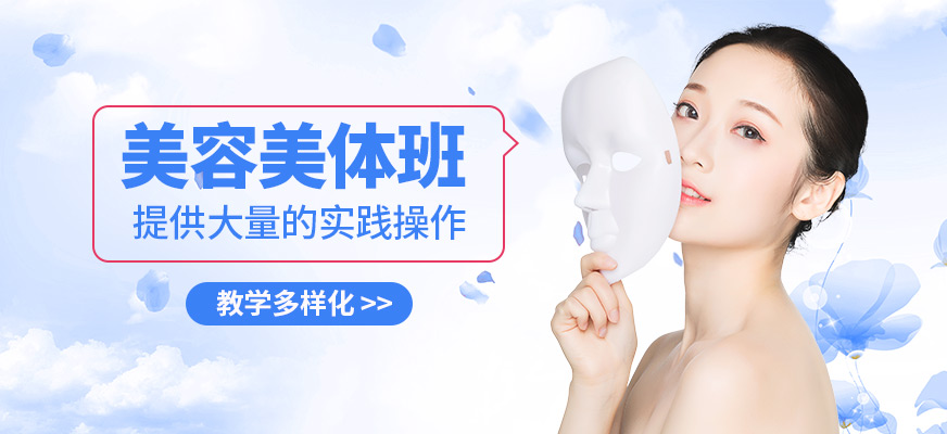 菲美美容美體班