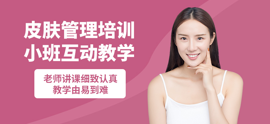 菲美皮膚管理培訓(xùn)