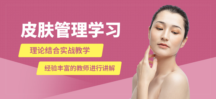 菲美皮膚管理學(xué)習(xí)