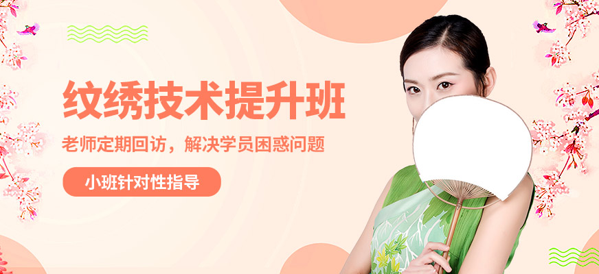 菲美紋繡技術(shù)提升班