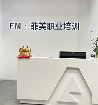 機構前臺