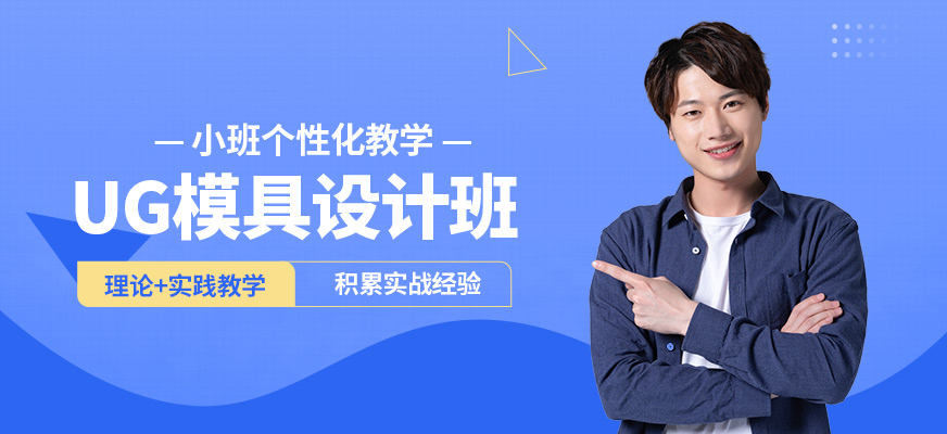 襄陽盡成UG模具設計班