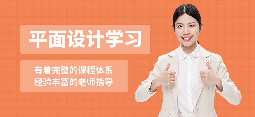 襄陽(yáng)盡成平面設(shè)計(jì)學(xué)習(xí)