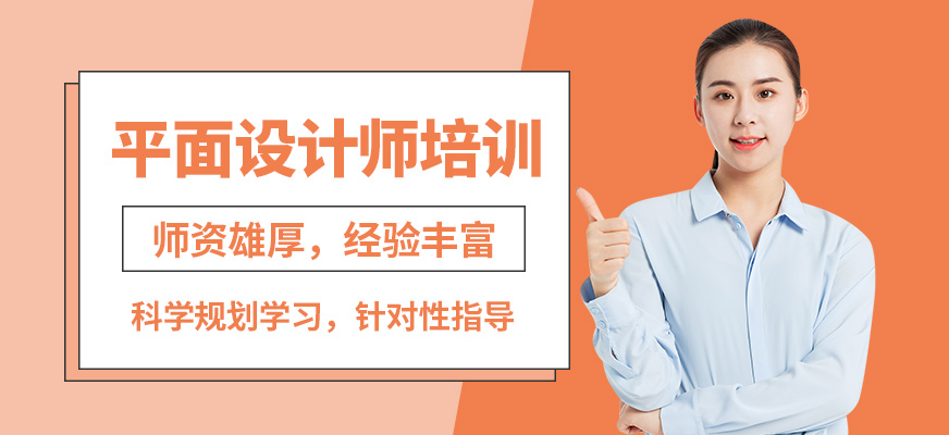 襄陽(yáng)盡成平面設(shè)計(jì)師培訓(xùn)