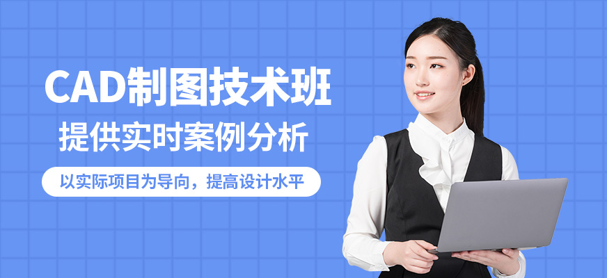襄陽盡成CAD制圖技術(shù)班