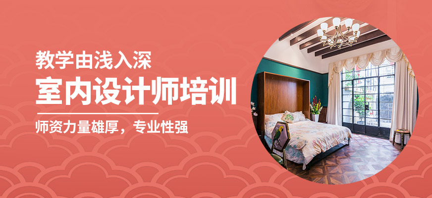 襄陽盡成室內設計師培訓