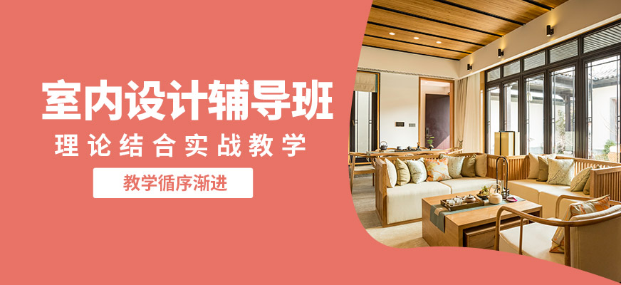 襄陽盡成室內設計輔導班
