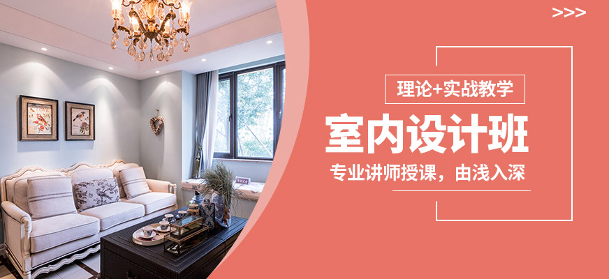 襄陽盡成室內(nèi)設(shè)計班