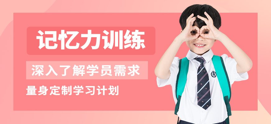 佛山東方司樂記憶力訓練