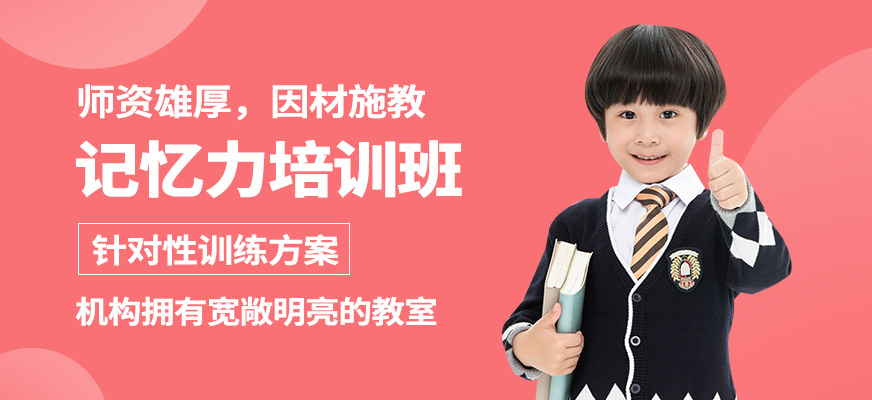 佛山東方司樂記憶力培訓