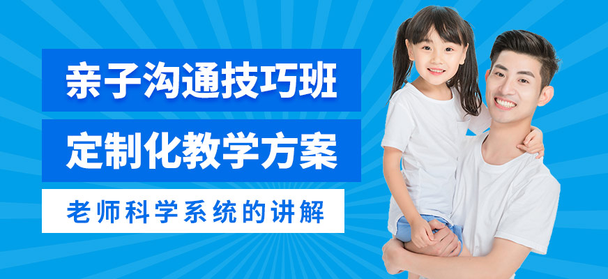 佛山東方司樂親子溝通技巧班