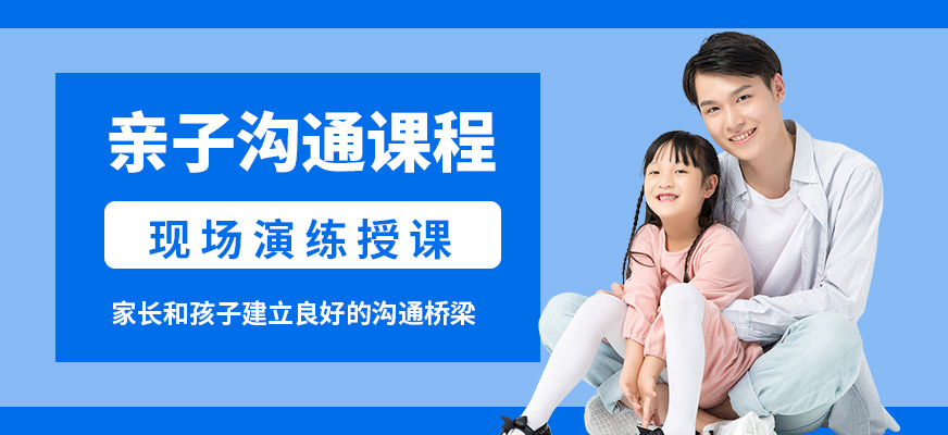 佛山東方司樂親子溝通課程