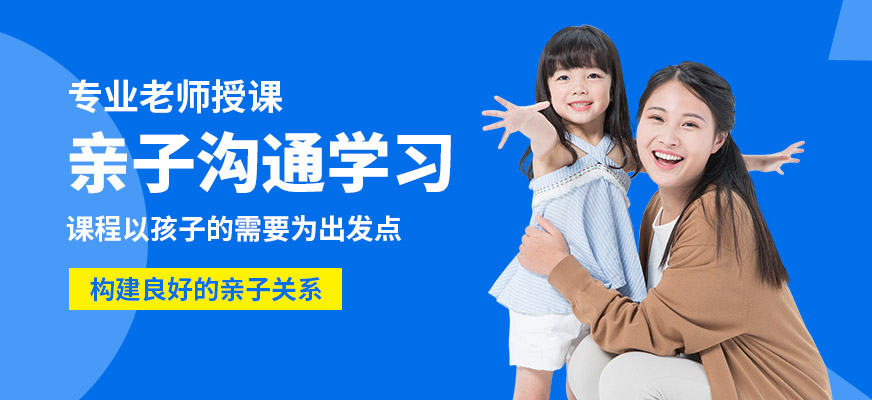 佛山東方司樂親子溝通學(xué)習(xí)