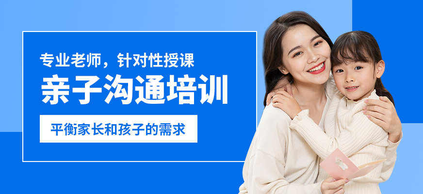 佛山東方司樂(lè)親子溝通培訓(xùn)
