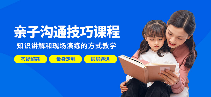 佛山東方司樂親子溝通技巧課程