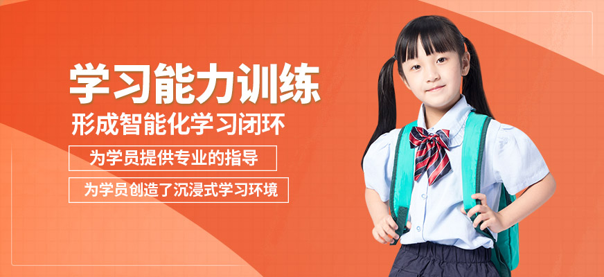 佛山東方司樂學習能力訓練