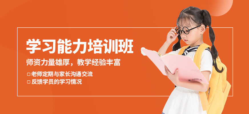 佛山東方司樂學習能力培訓班