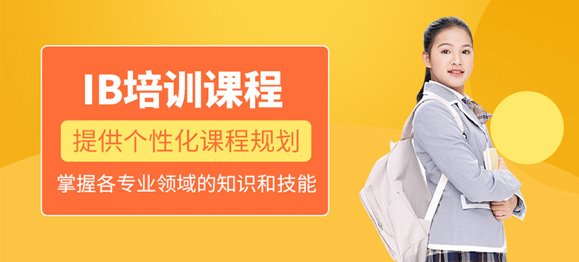 杭州ib班