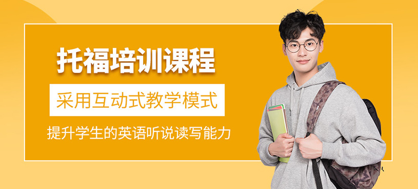 杭州托福考試補習班