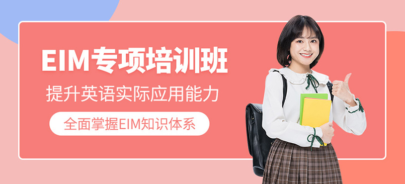 杭州EIM專題培訓(xùn)