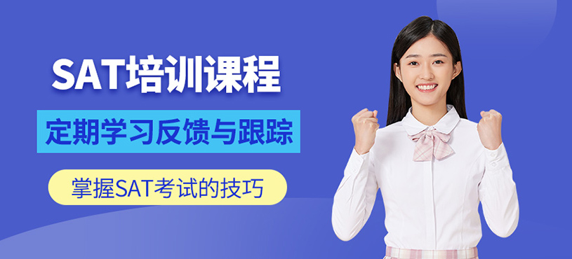 杭州sat考試課程