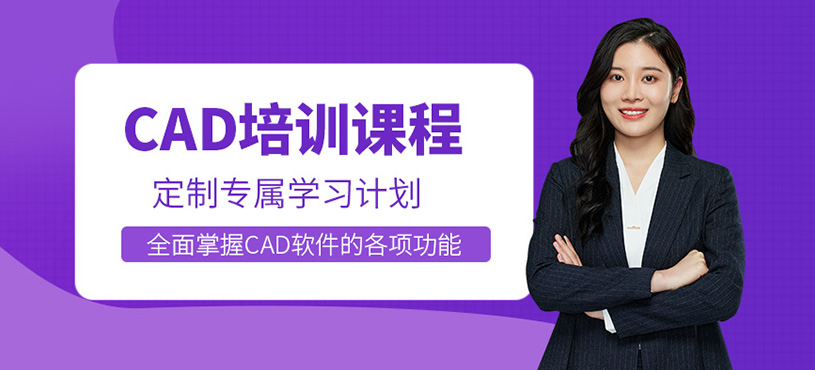 如皋cad培訓(xùn)