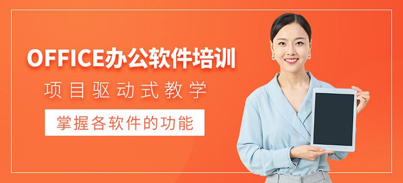 如皋office辦公軟件培訓