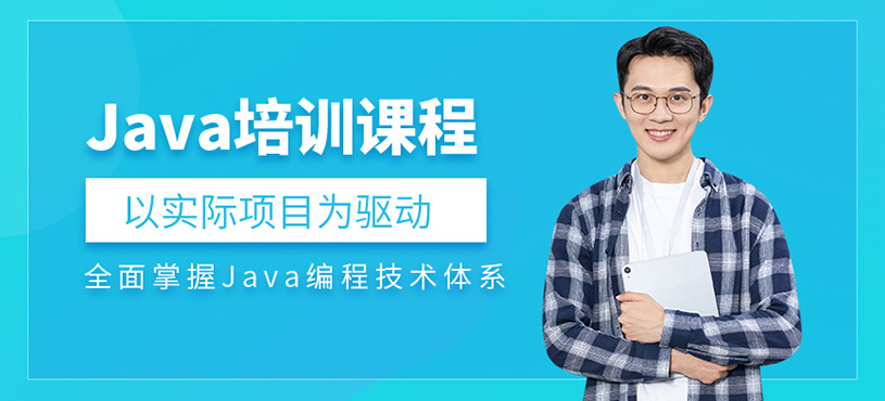 如皋java課程