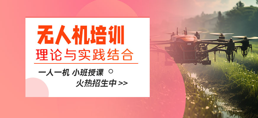 石家莊無人機(jī)培訓(xùn)課程