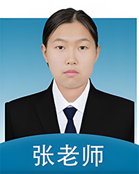張老師