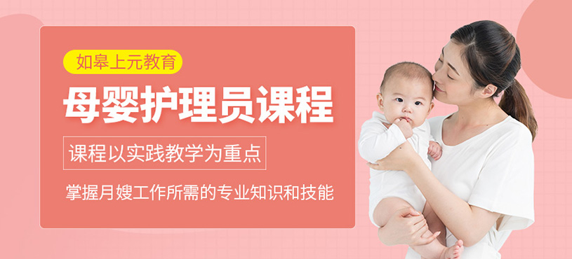 如皋月嫂培訓(xùn)