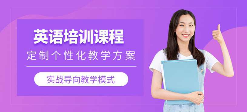 無錫英語培訓(xùn)課程