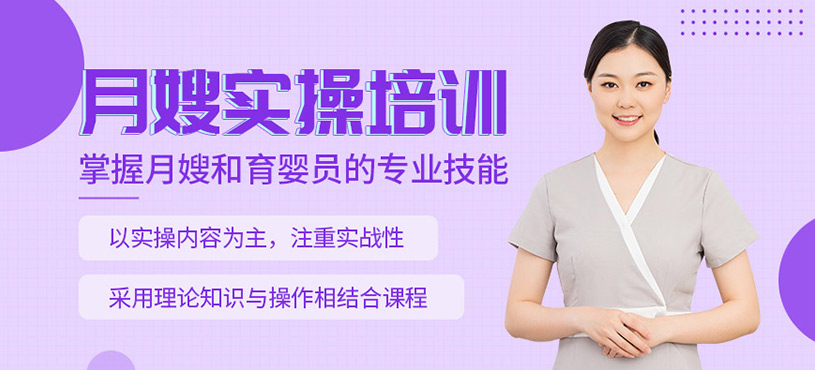 無錫月嫂培訓(xùn)