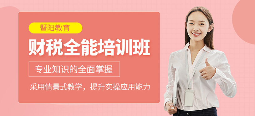 無錫財稅學(xué)習(xí)