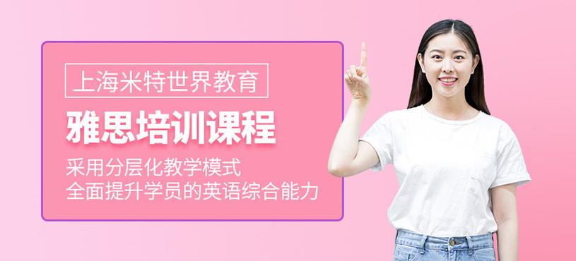 上海雅思備考班