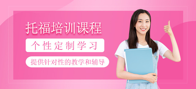 上海托?？荚嚺嘤?xùn)課程