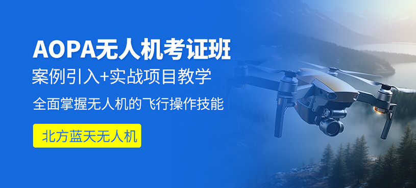 北京aopa考證培訓(xùn)
