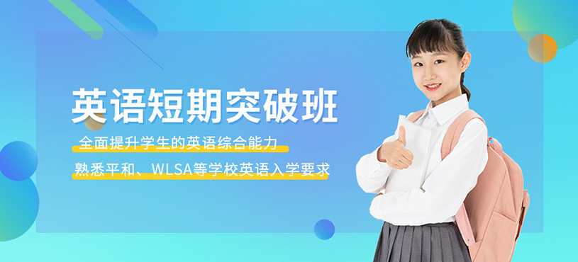 上海英語短期培訓