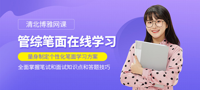 北京管綜線上培訓