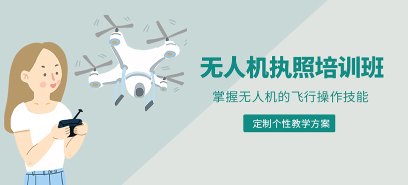 成都無人機執照培訓