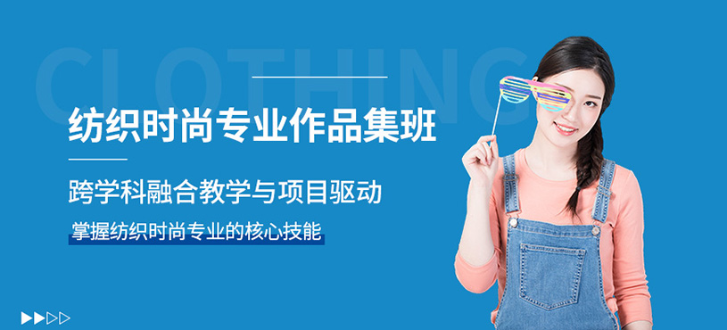 南京紡織品藝術(shù)作品集培訓(xùn)班