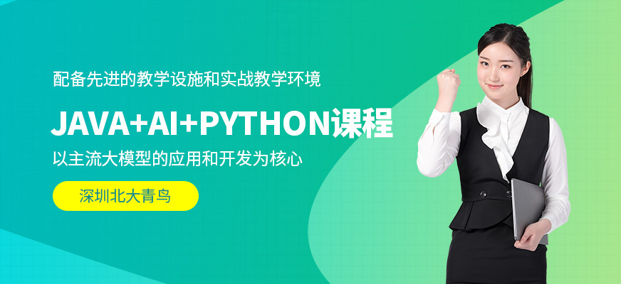 深圳編程語言培訓