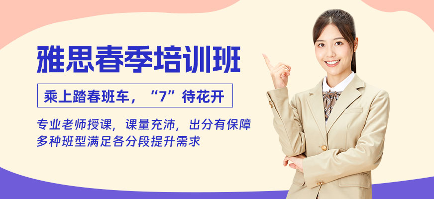 鎮(zhèn)江環(huán)球春季雅思培訓(xùn)中心