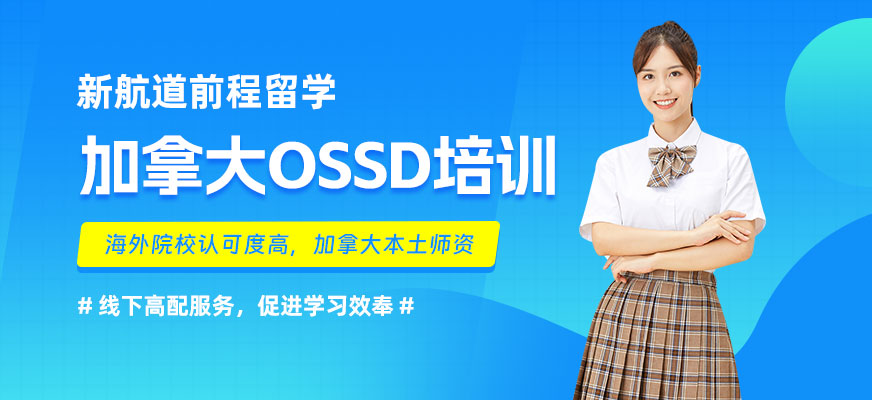 合肥OSSD培訓班