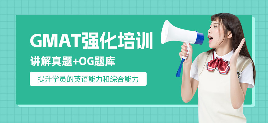 合肥GMAT強化班