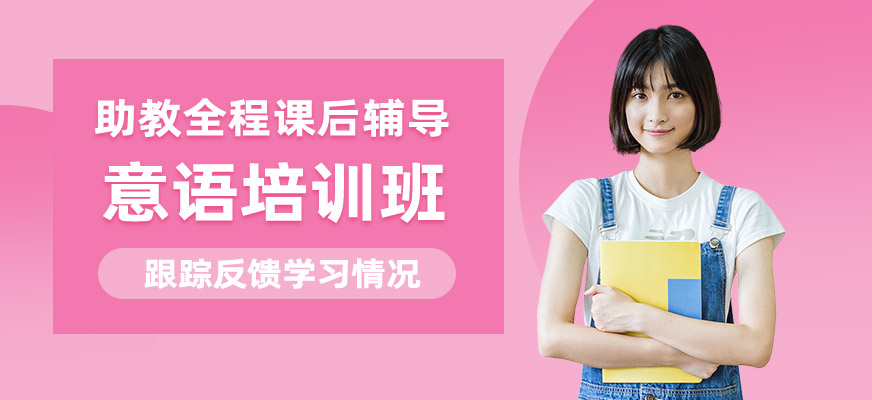 寧波意大利語考試培訓(xùn)